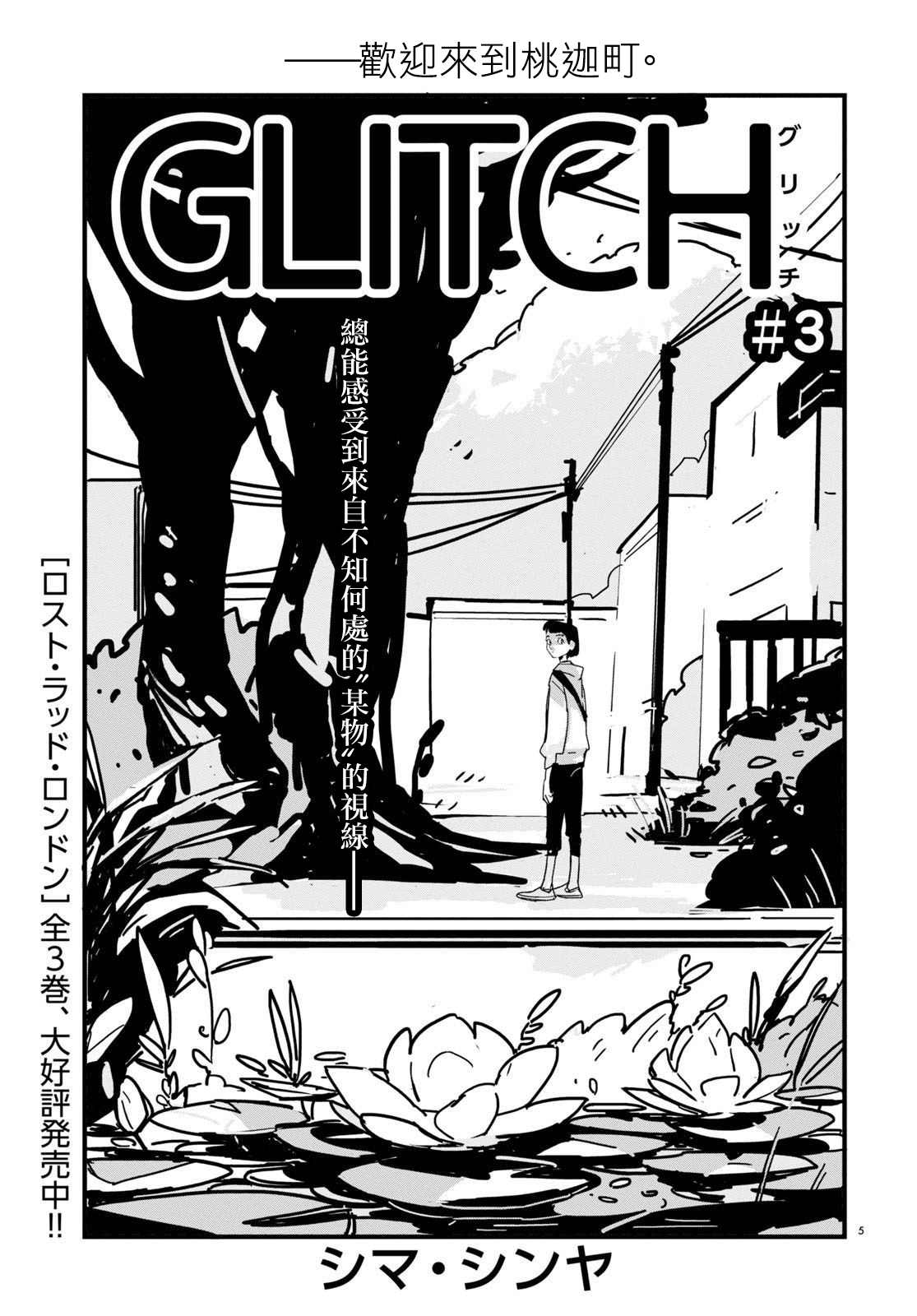 GLITCH漫画,第3话5图