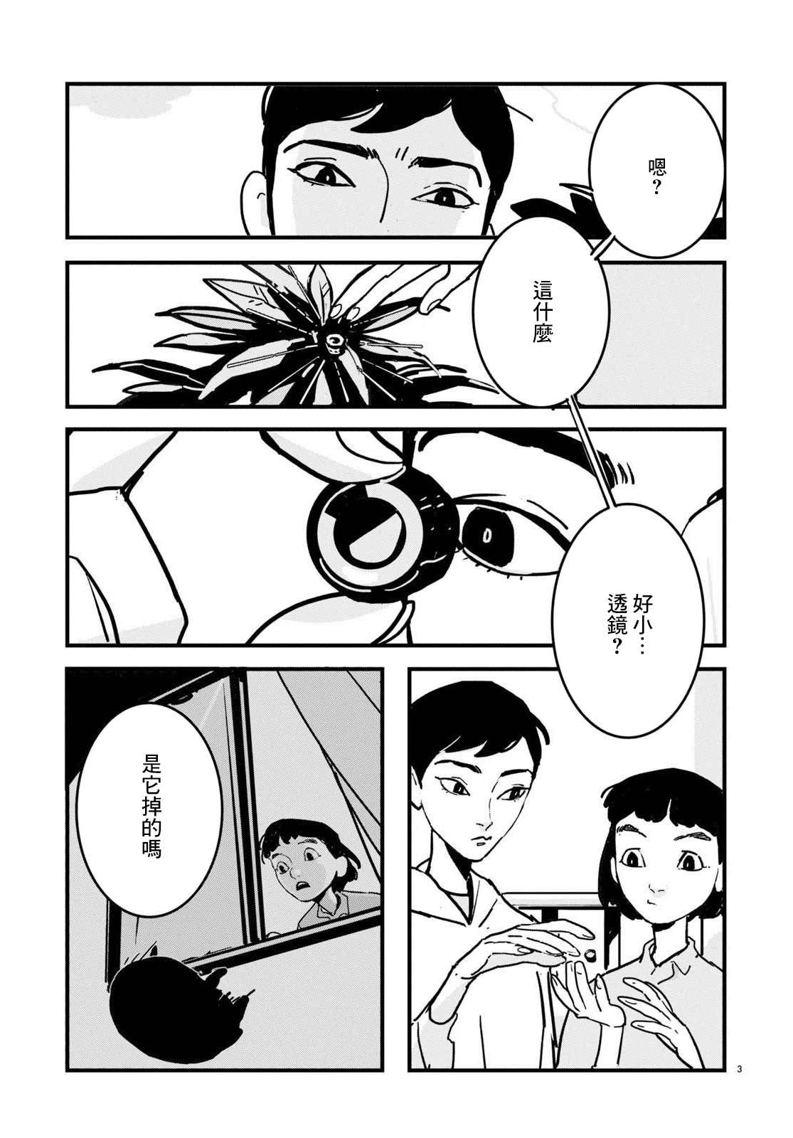 GLITCH漫画,第3话3图