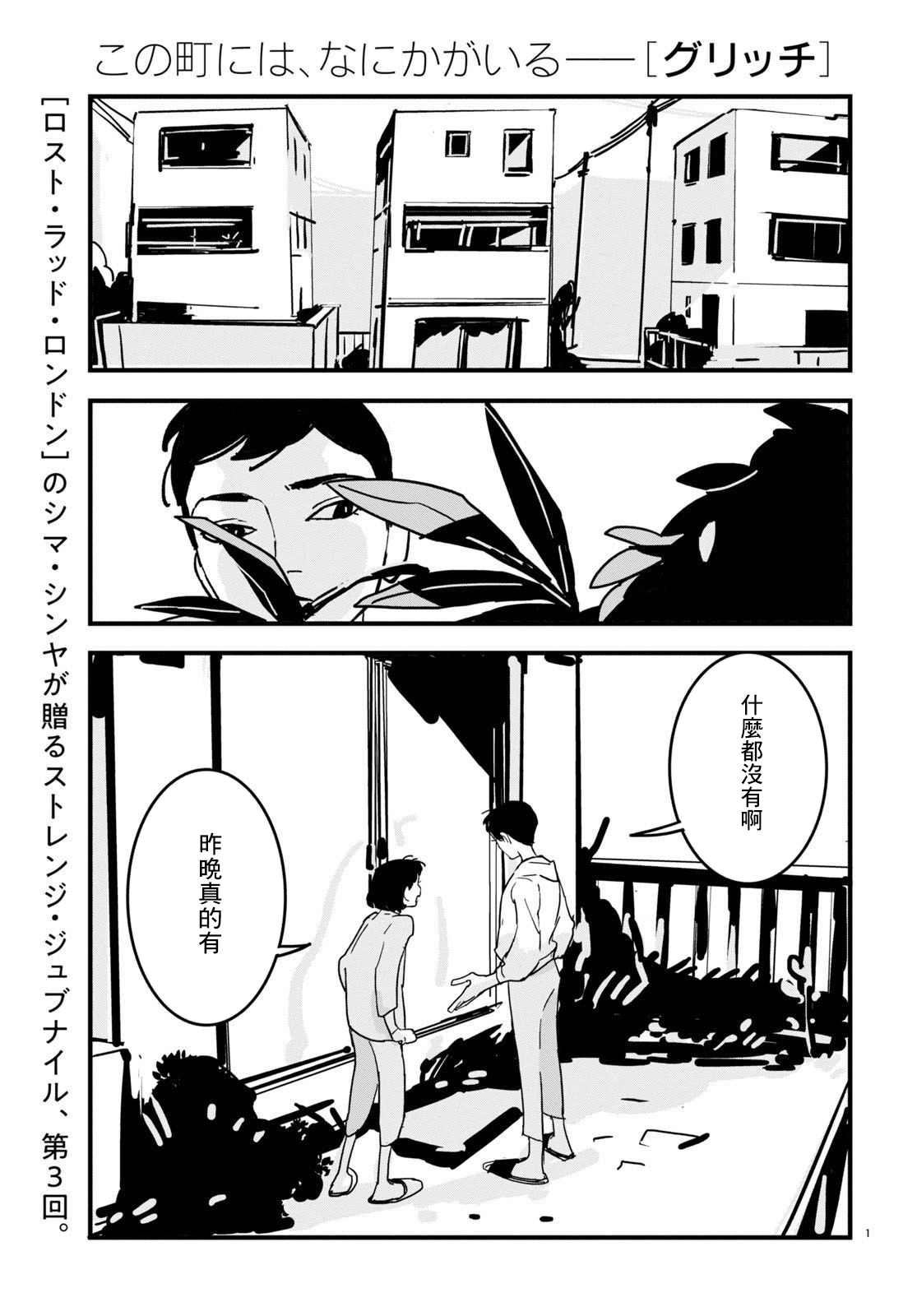 GLITCH漫画,第3话1图