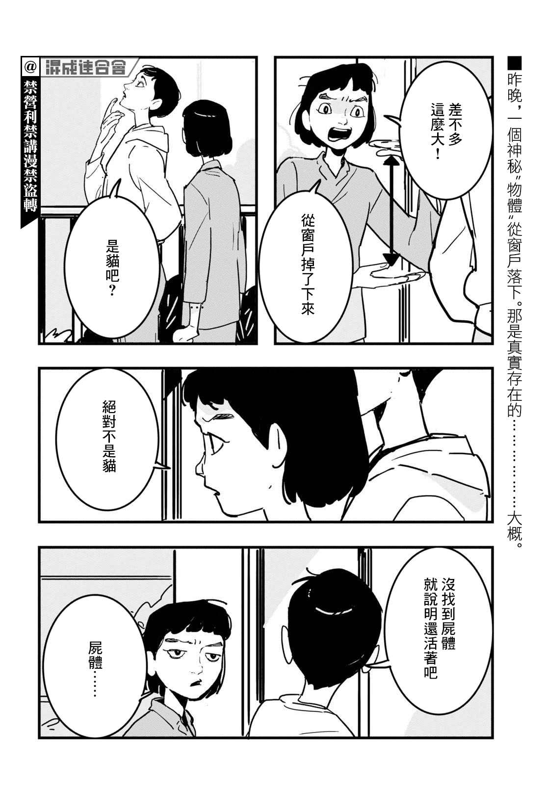 GLITCH漫画,第3话2图