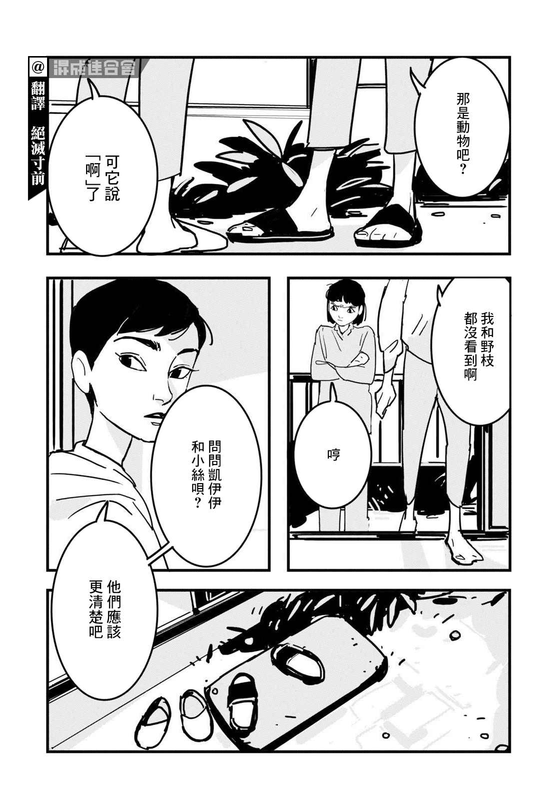 GLITCH漫画,第3话4图