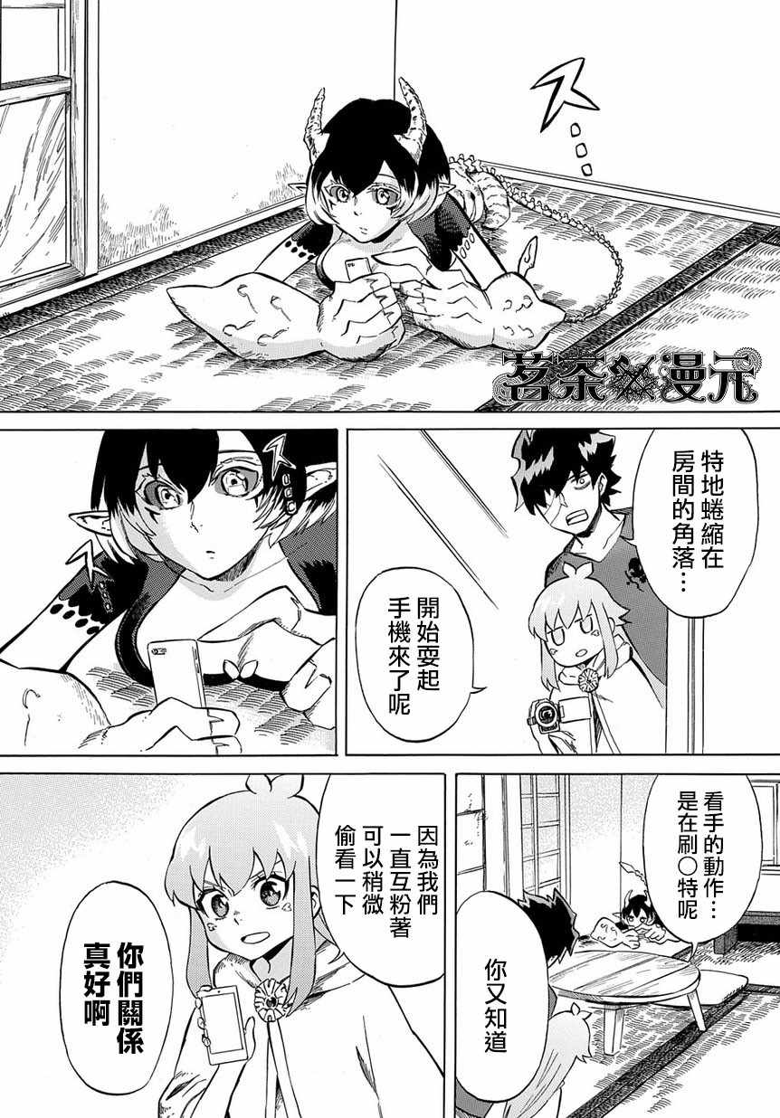 配信勇者漫画,第9话5图