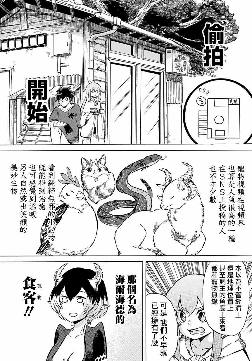 配信勇者漫画,第9话3图