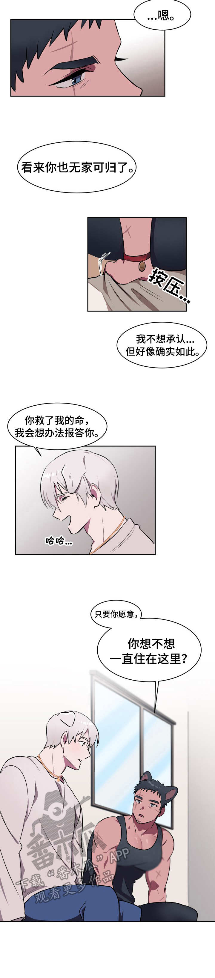 阿旺视频最新漫画,第2章：收留5图