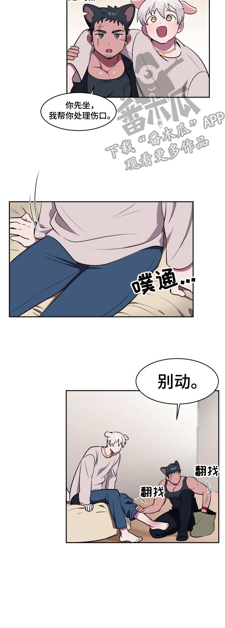 阿旺视频最新漫画,第2章：收留2图