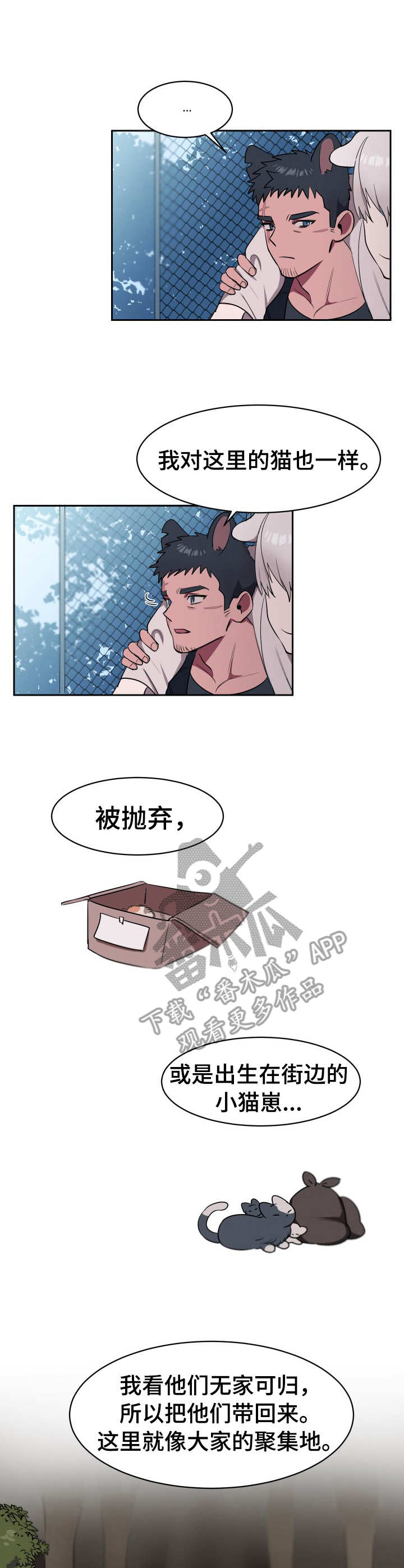 阿旺双色球最新推荐漫画,第2章：收留2图