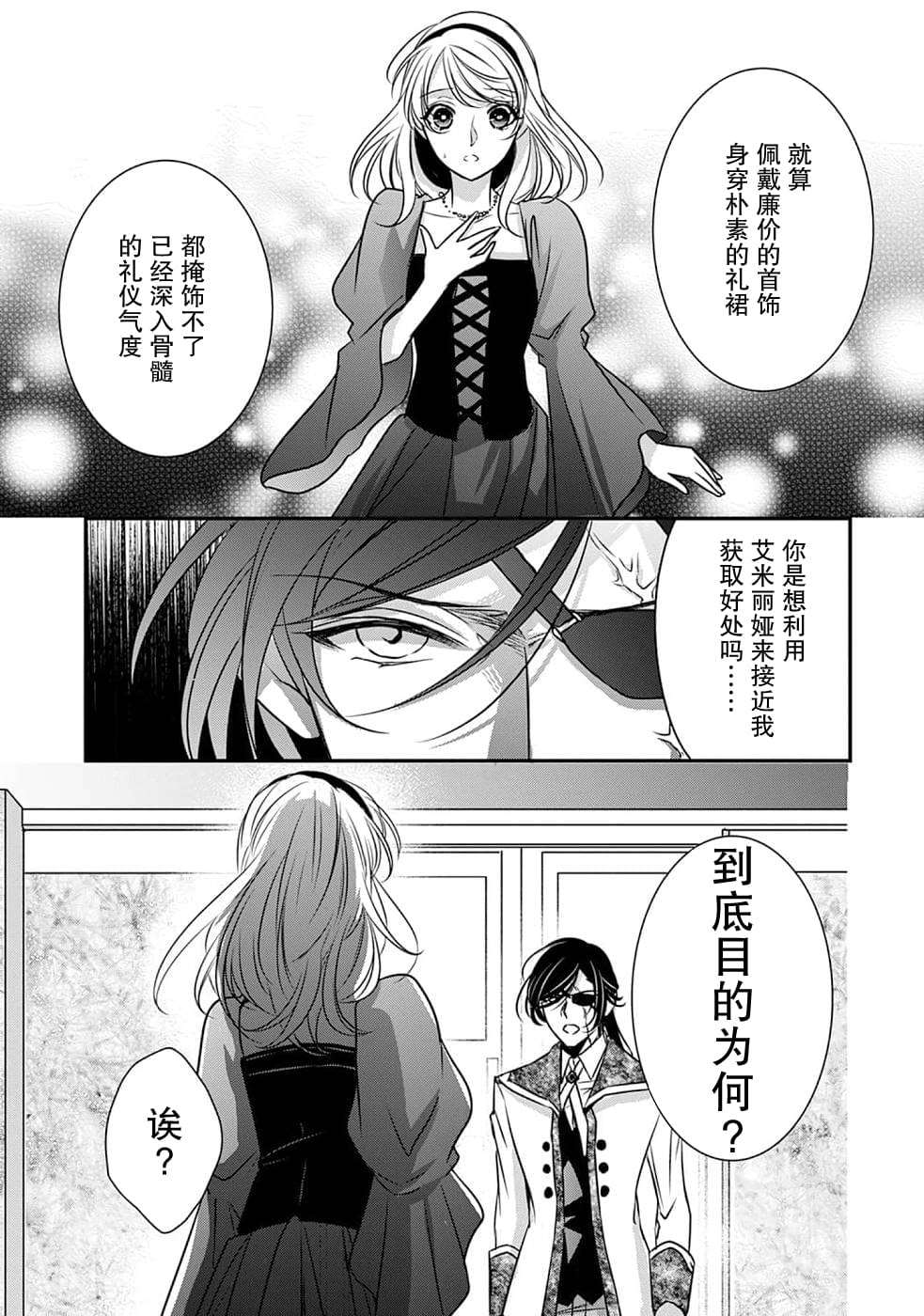 敬启 致曾经是「冰之骑士和名不符实公主」的我们漫画,第6话4图