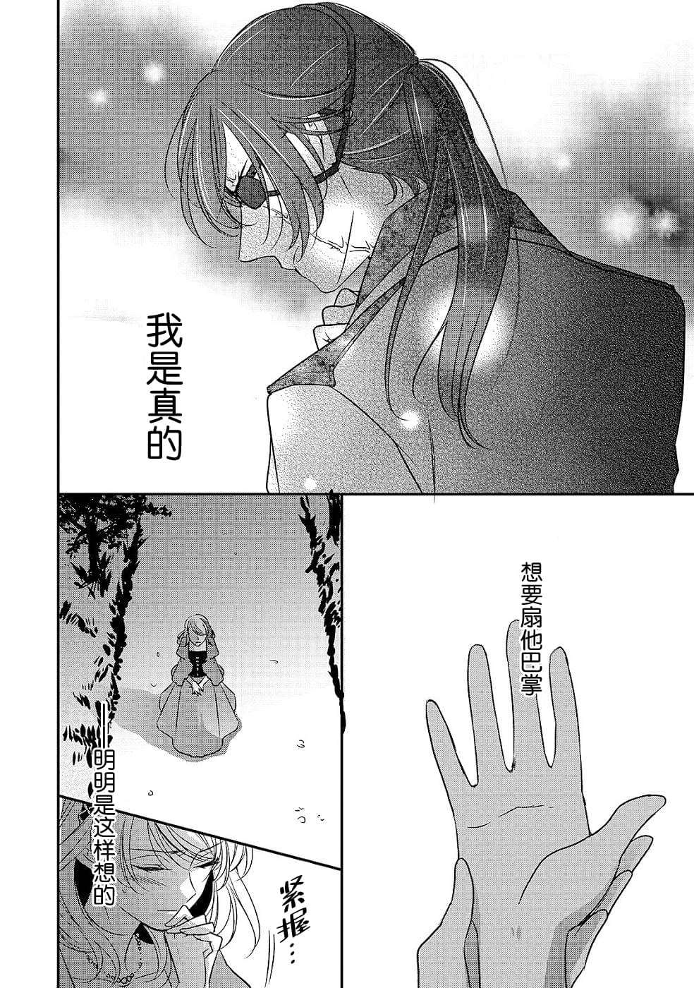 敬启 致曾经是「冰之骑士和名不符实公主」的我们漫画,第6话3图