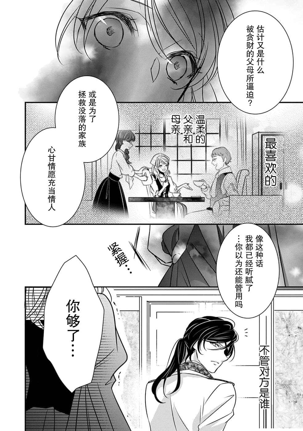 敬启 致曾经是「冰之骑士和名不符实公主」的我们漫画,第6话2图