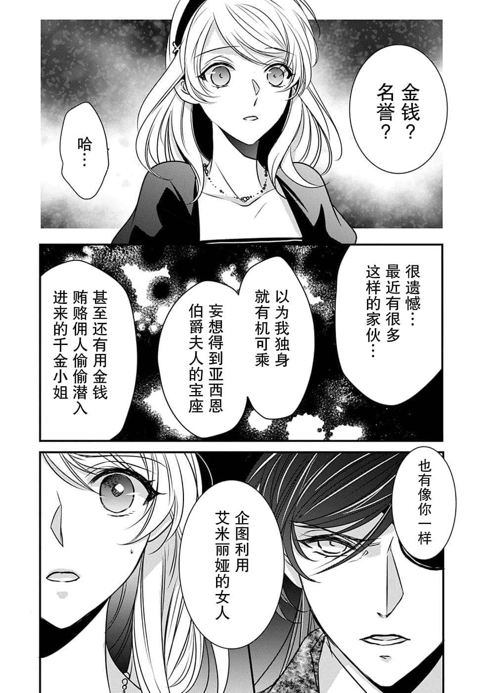 敬启 致曾经是「冰之骑士和名不符实公主」的我们漫画,第6话5图