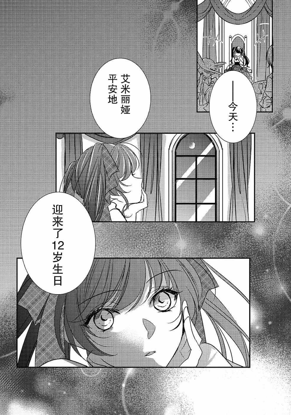 敬启 致曾经是「冰之骑士和名不符实公主」的我们漫画,第6话5图