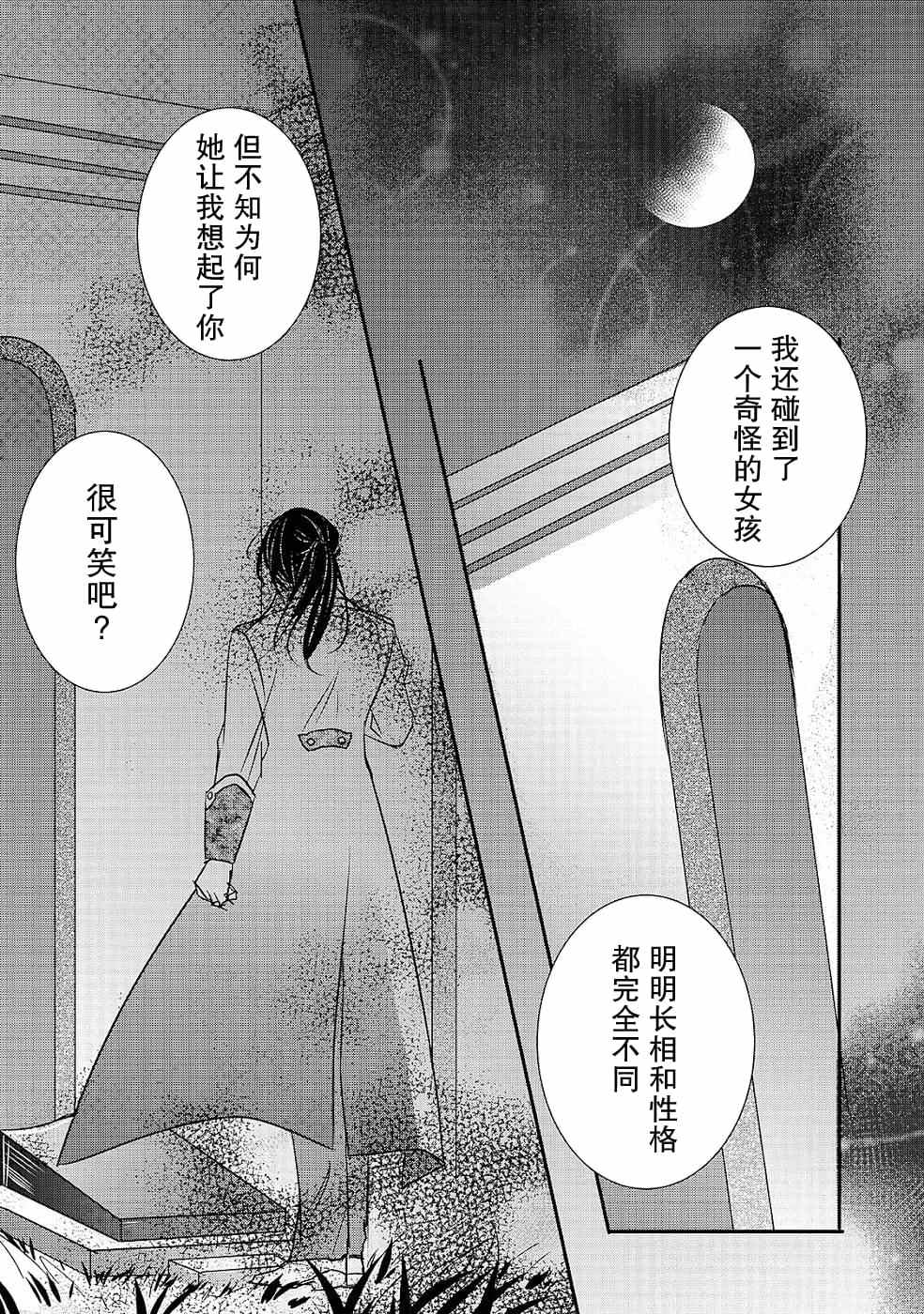 敬启 致曾经是「冰之骑士和名不符实公主」的我们漫画,第6话1图