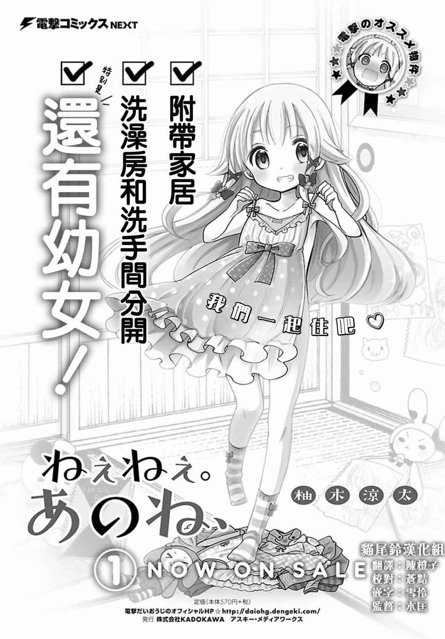 呐呐，我想说漫画,第10话2图