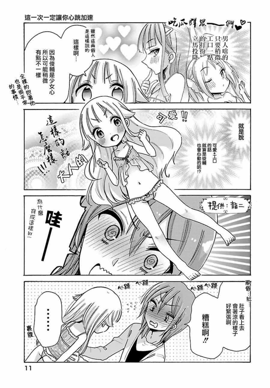 呐呐，我想说漫画,第10话1图