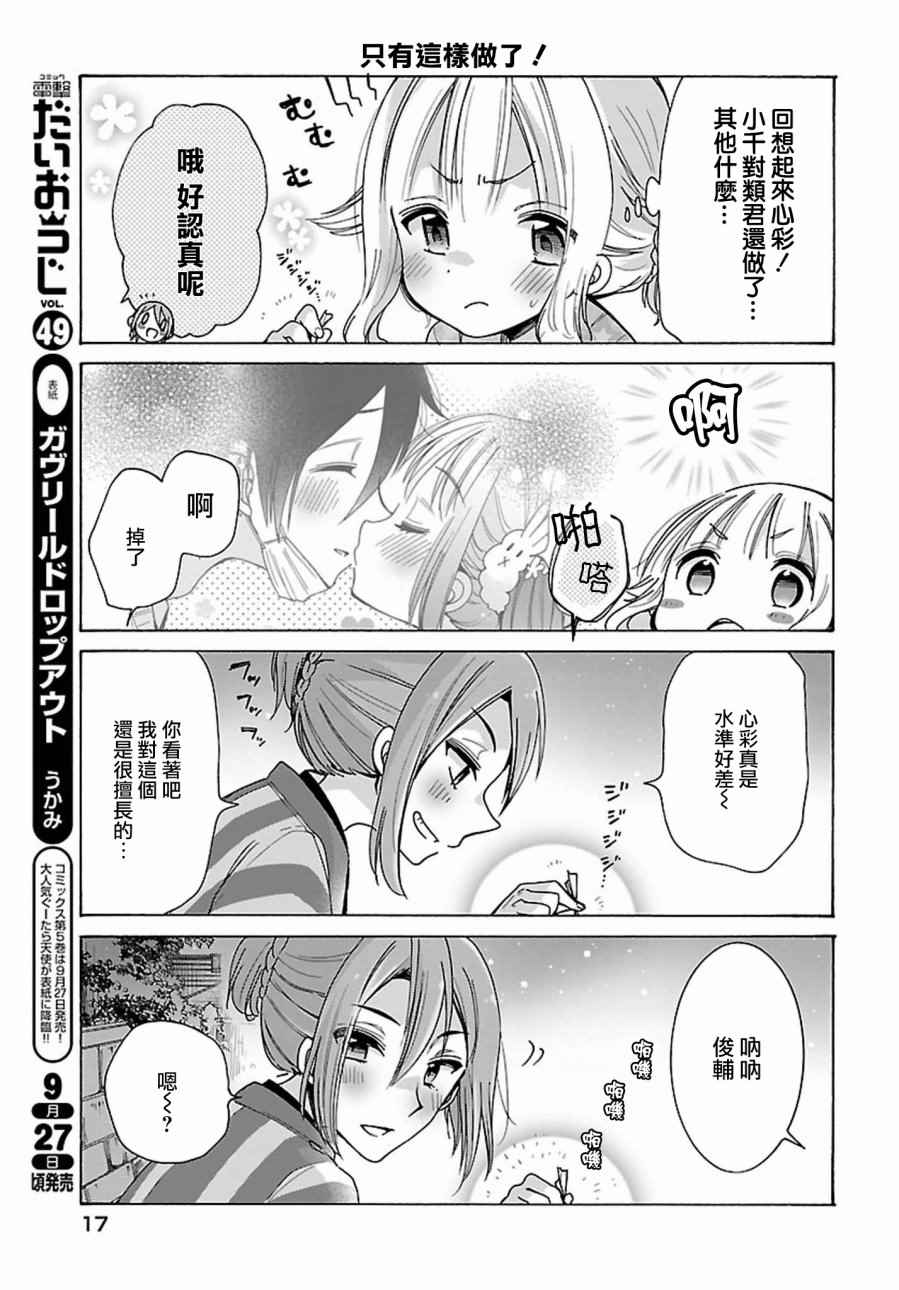 呐呐，我想说漫画,第10话2图