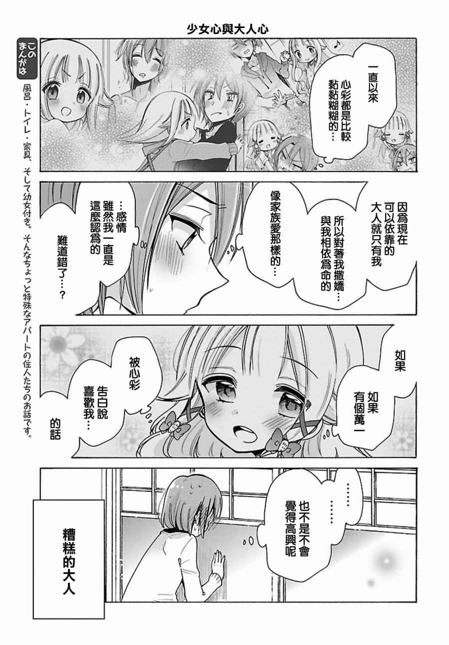 呐呐，我想说漫画,第10话4图