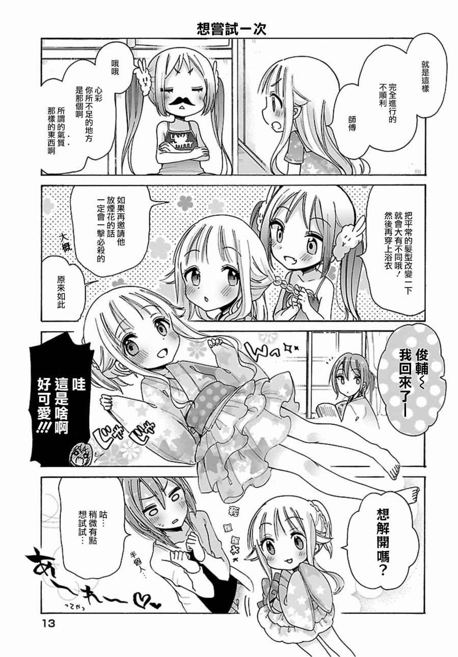 呐呐，我想说漫画,第10话3图