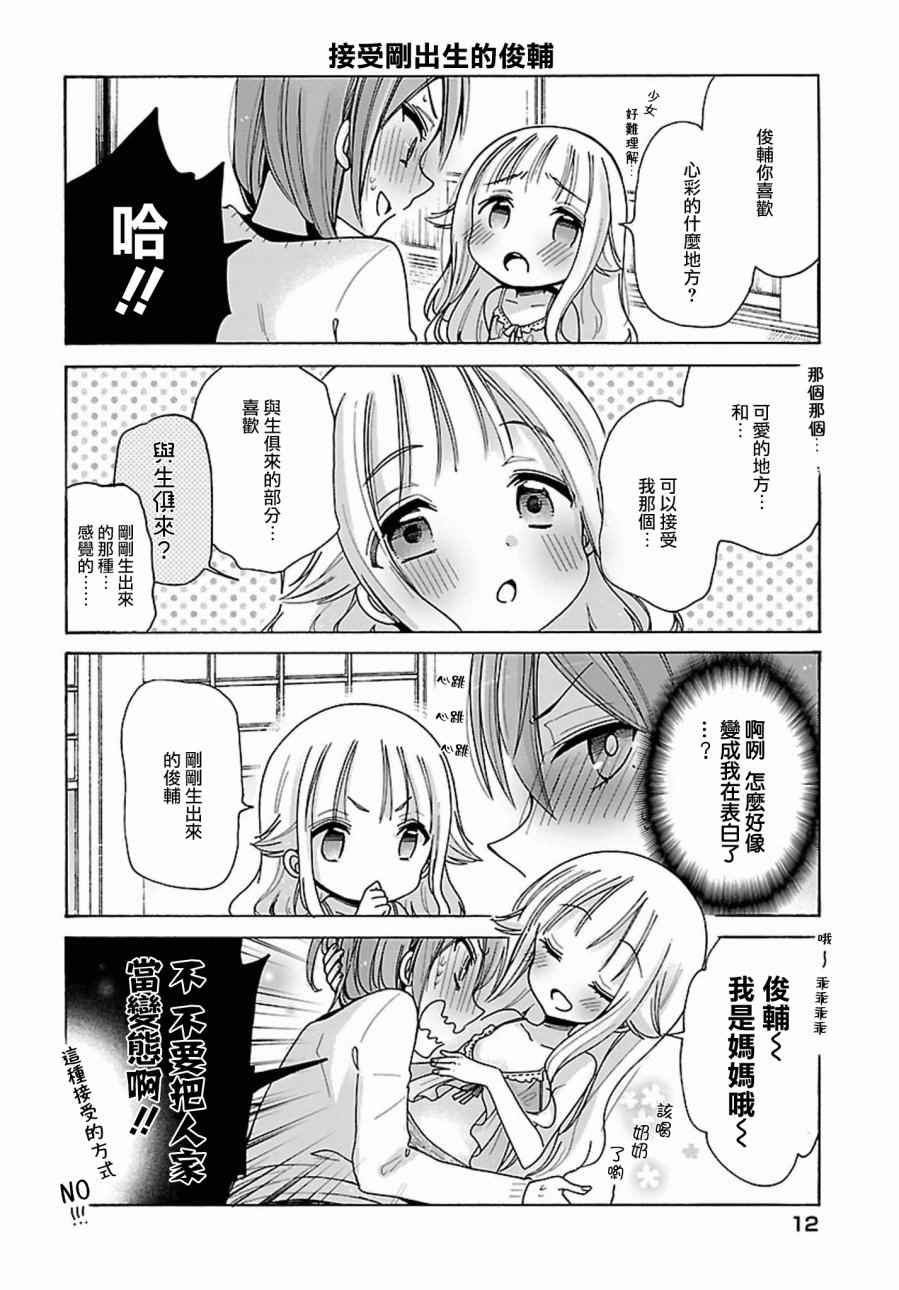 呐呐，我想说漫画,第10话2图