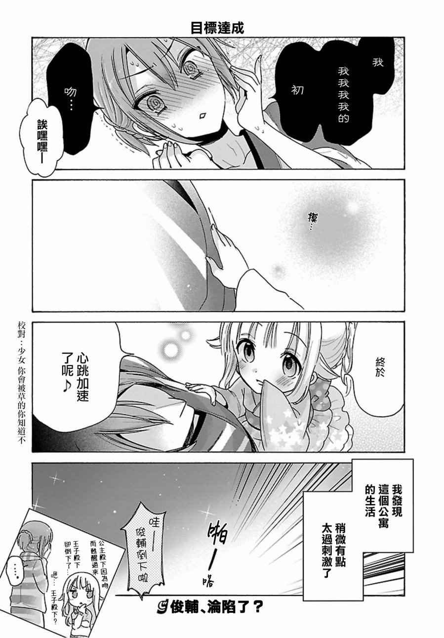 呐呐，我想说漫画,第10话1图