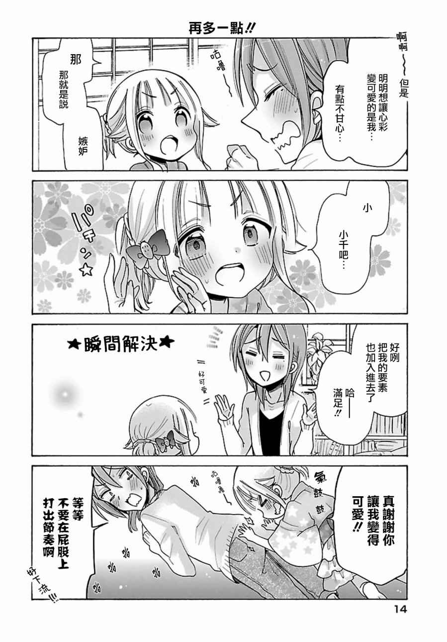 呐呐，我想说漫画,第10话4图