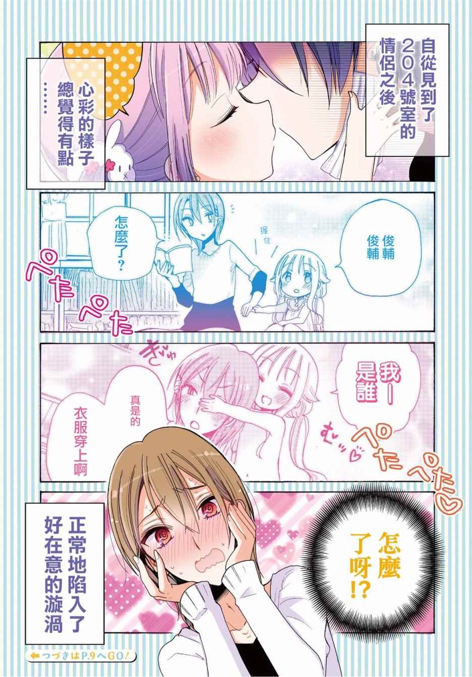 呐呐，我想说漫画,第10话3图