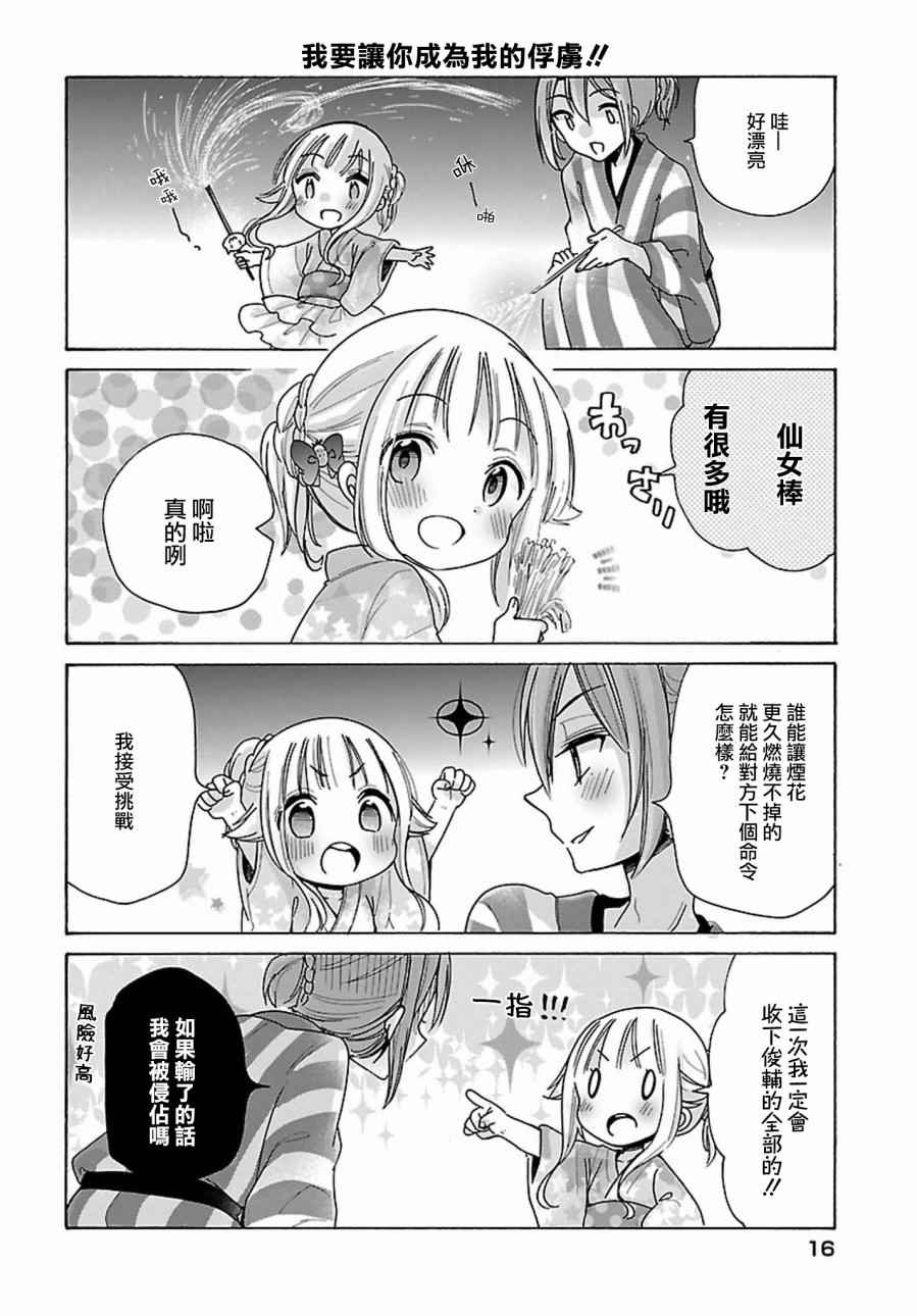 呐呐，我想说漫画,第10话1图