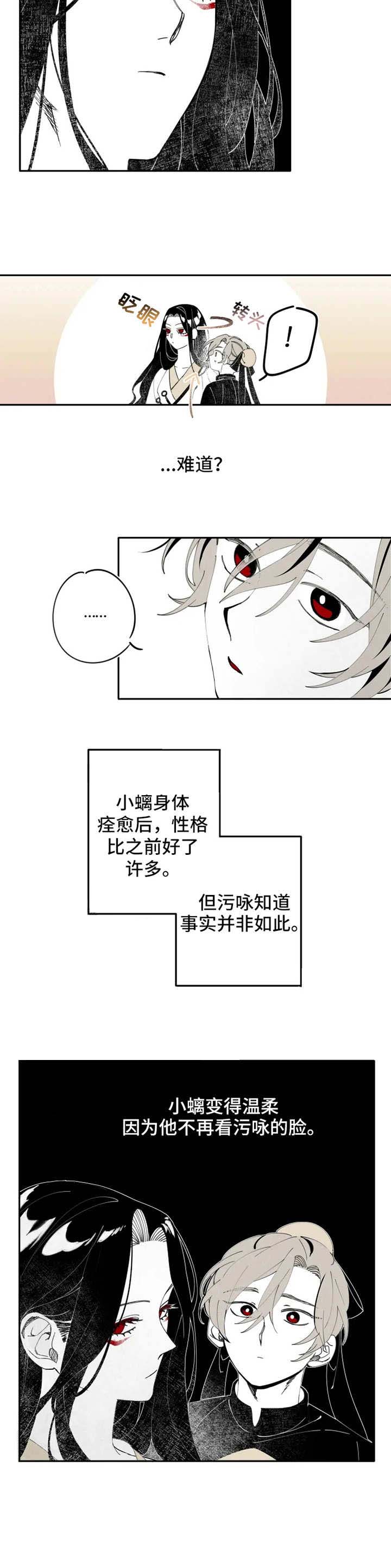 缠丝玛瑙漫画,第10话2图