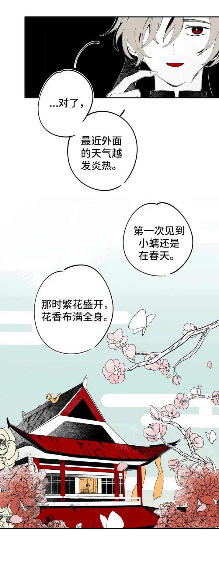 缠丝玛瑙漫画,第10话3图