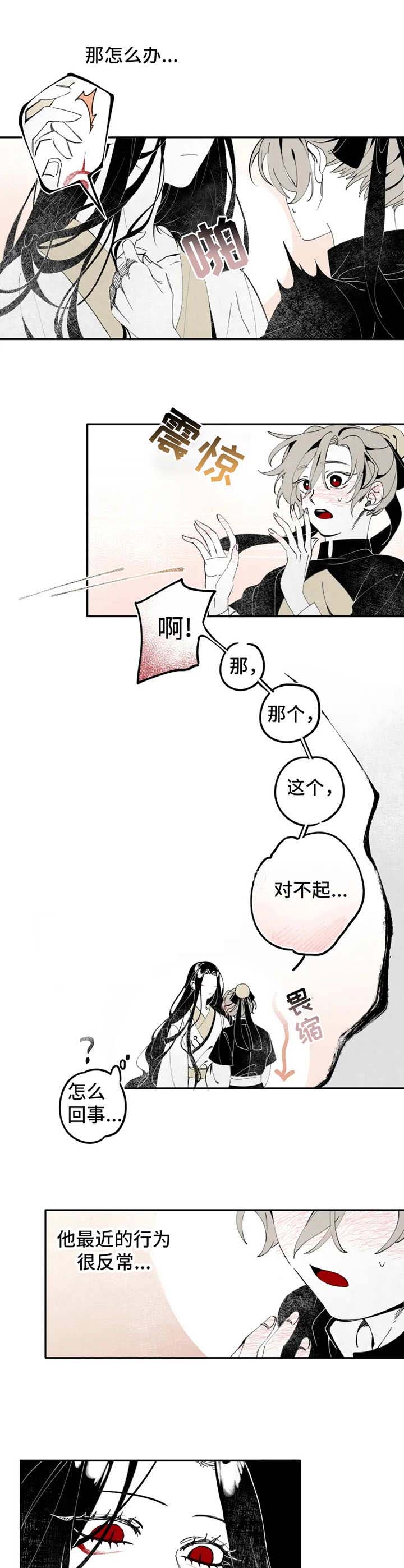 缠丝玛瑙漫画,第10话1图