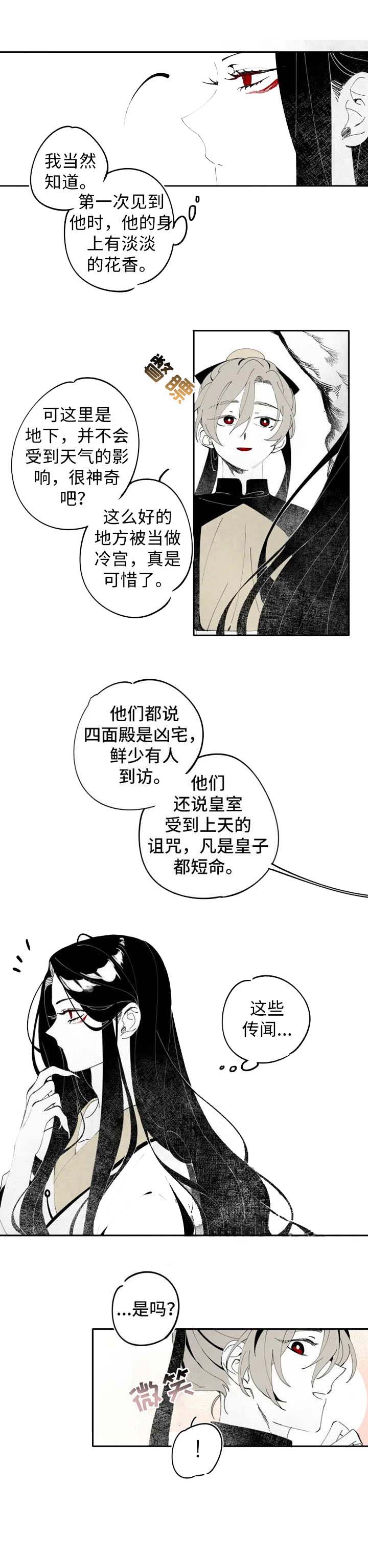 缠丝玛瑙漫画,第10话4图