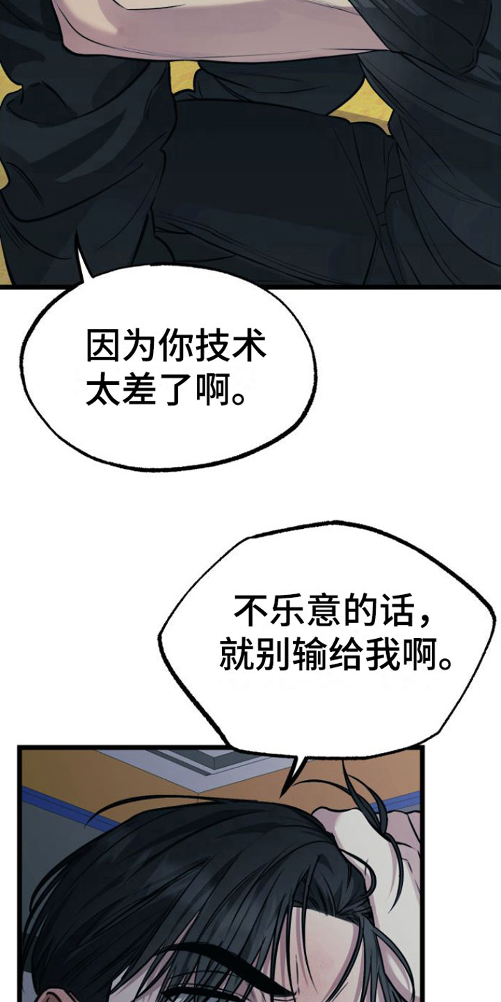 驯服小暴龙漫画,第7话3图