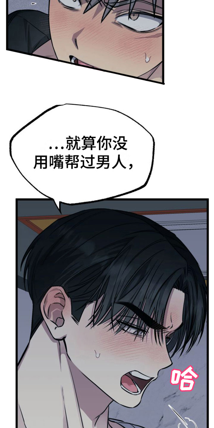 驯服小暴龙漫画,第7话1图