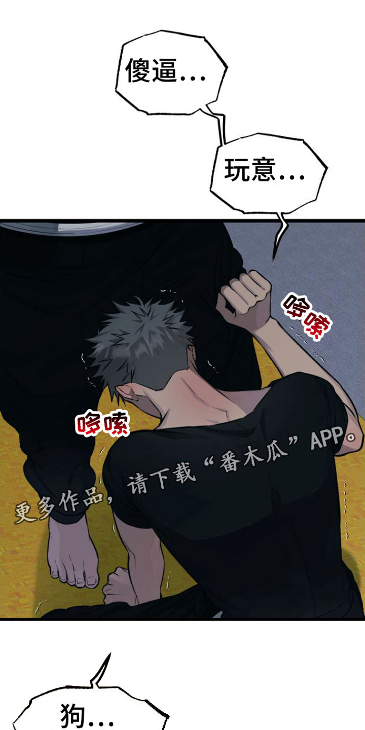 驯服小暴龙在线阅读漫画,第8话1图