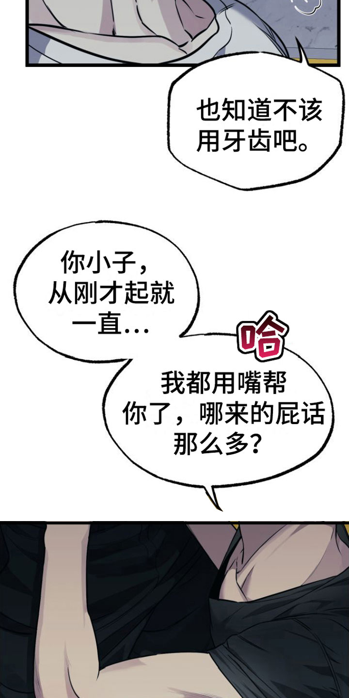 驯服小暴龙漫画,第7话2图