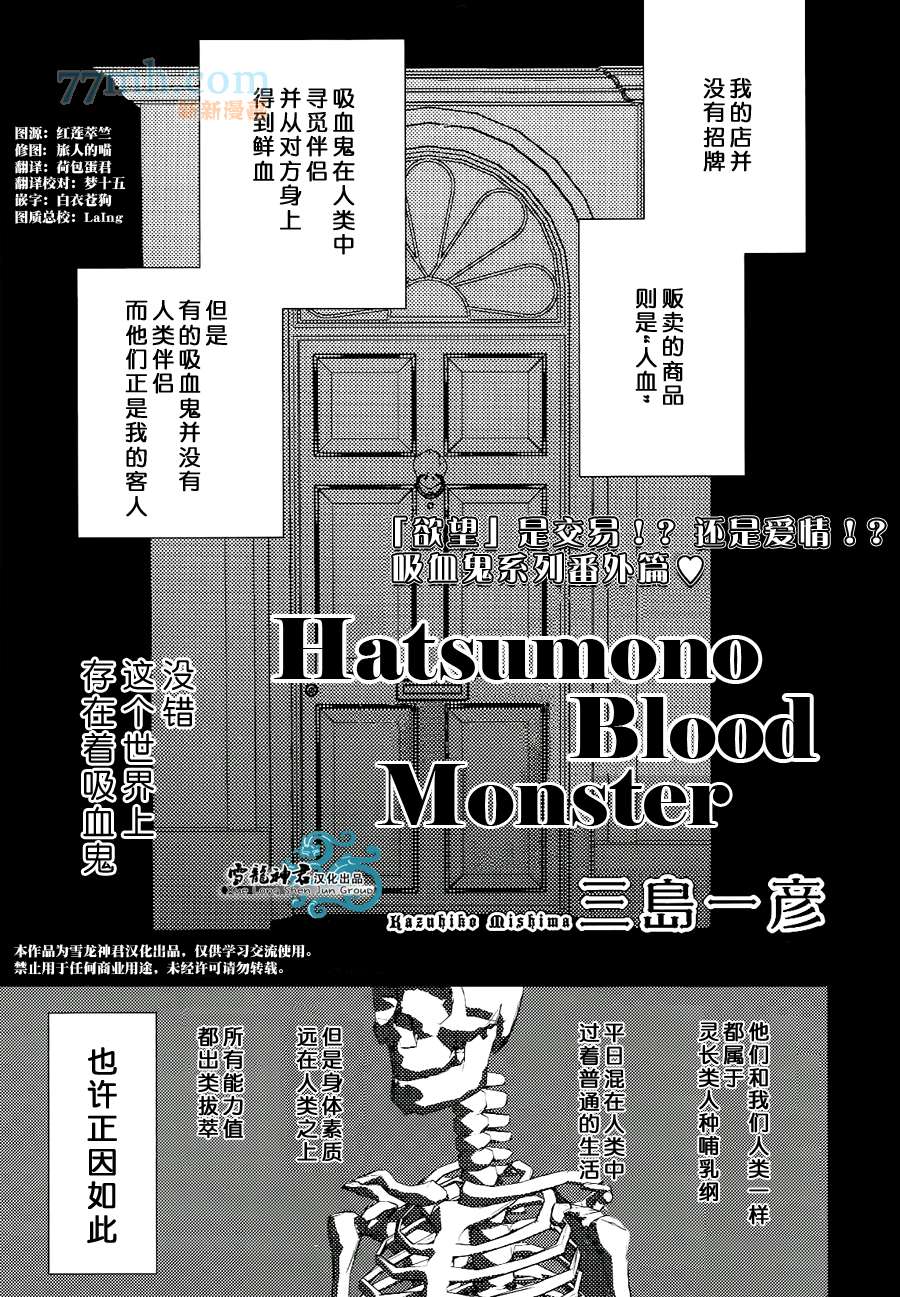 Hatsumono Blood Monster漫画,第1话1图