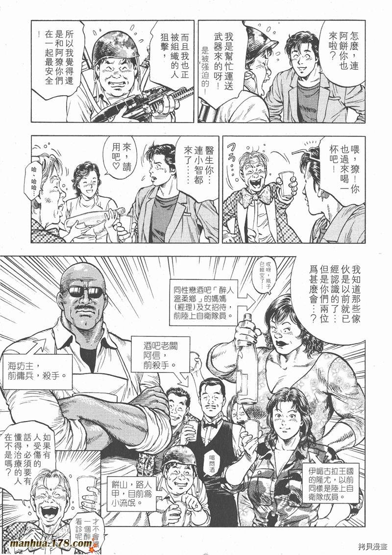 天使心漫画,第3卷2图