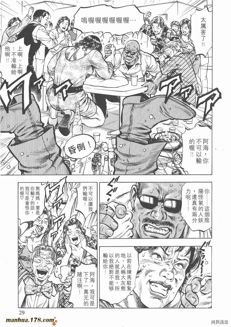 天使心漫画,第3卷5图