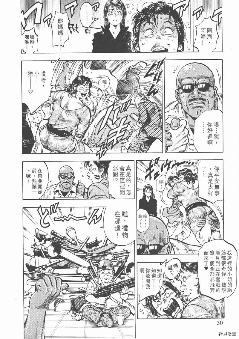 天使心漫画,第3卷1图