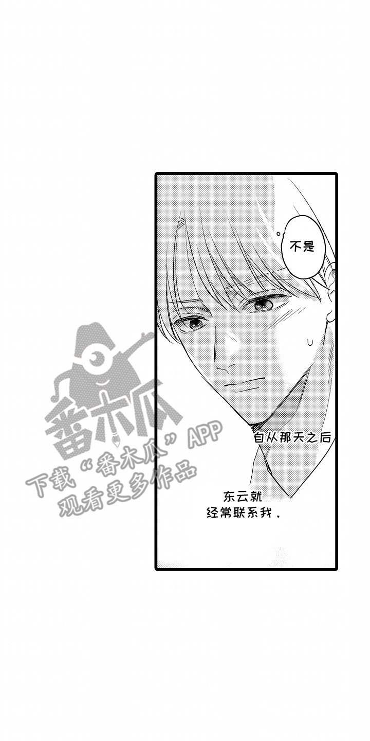 破碎的心一夜的爱漫画,第9话2图