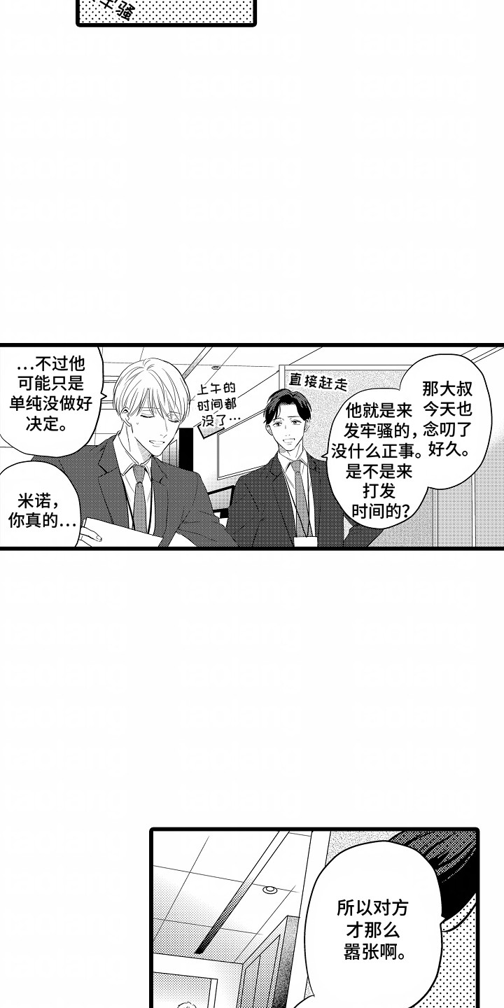 破碎的心一夜的爱漫画,第5话4图