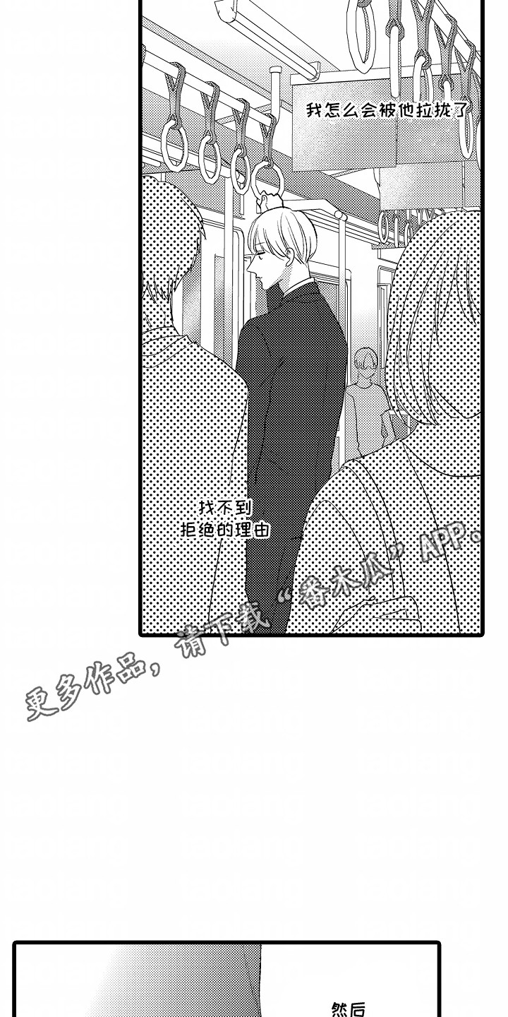 破碎的心一夜的爱漫画,第9话5图