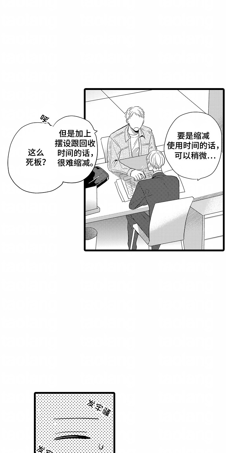 破碎的心一夜的爱漫画,第5话3图