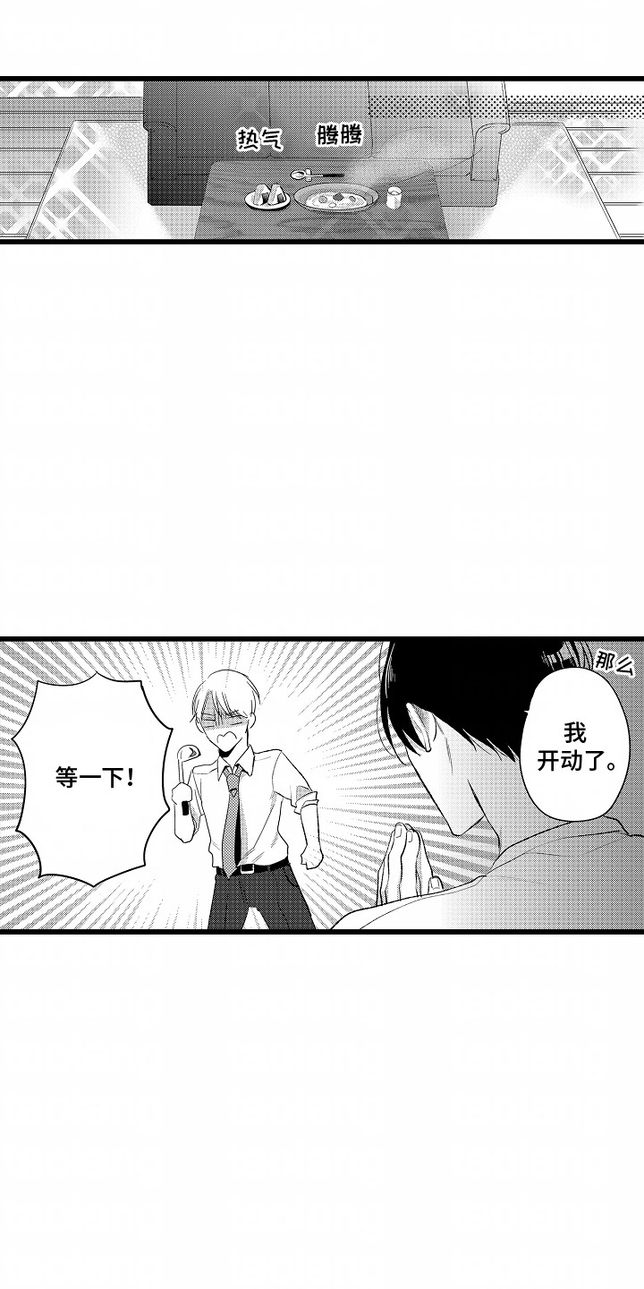 破碎的心一夜的爱漫画,第10话1图