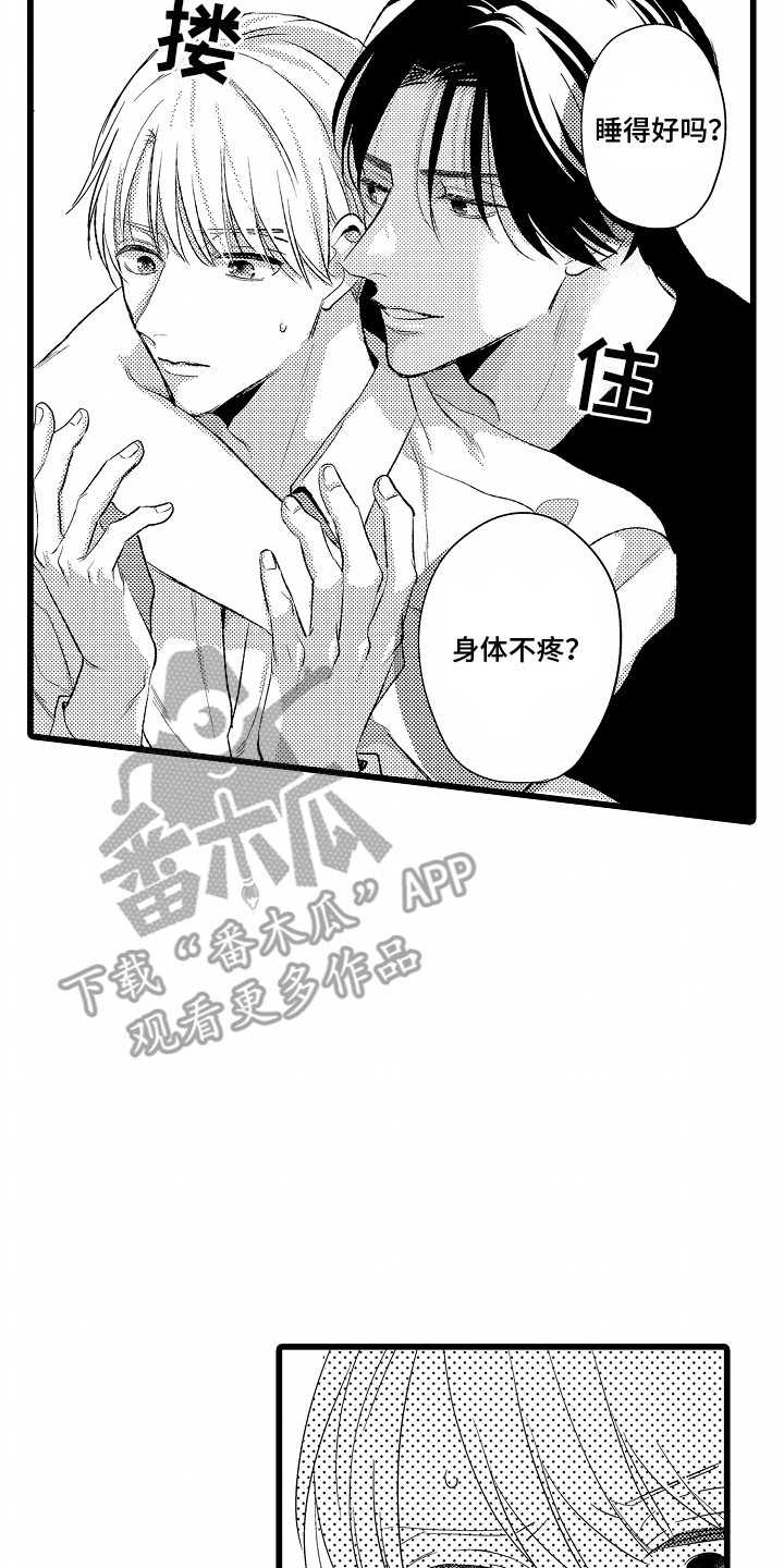 破碎的心一夜的爱漫画,第4话2图