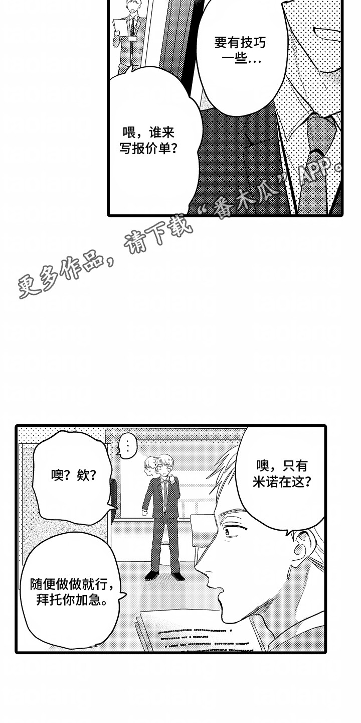 破碎的心一夜的爱漫画,第5话5图