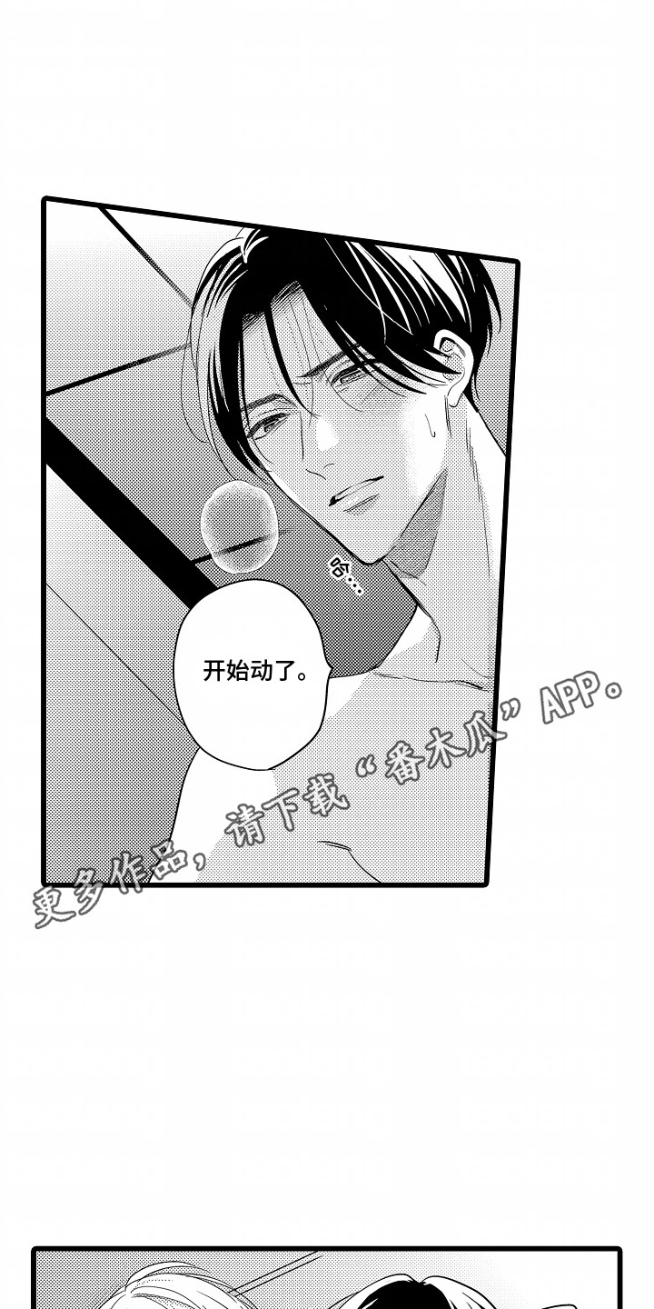 破碎的心一夜的爱漫画,第8话5图