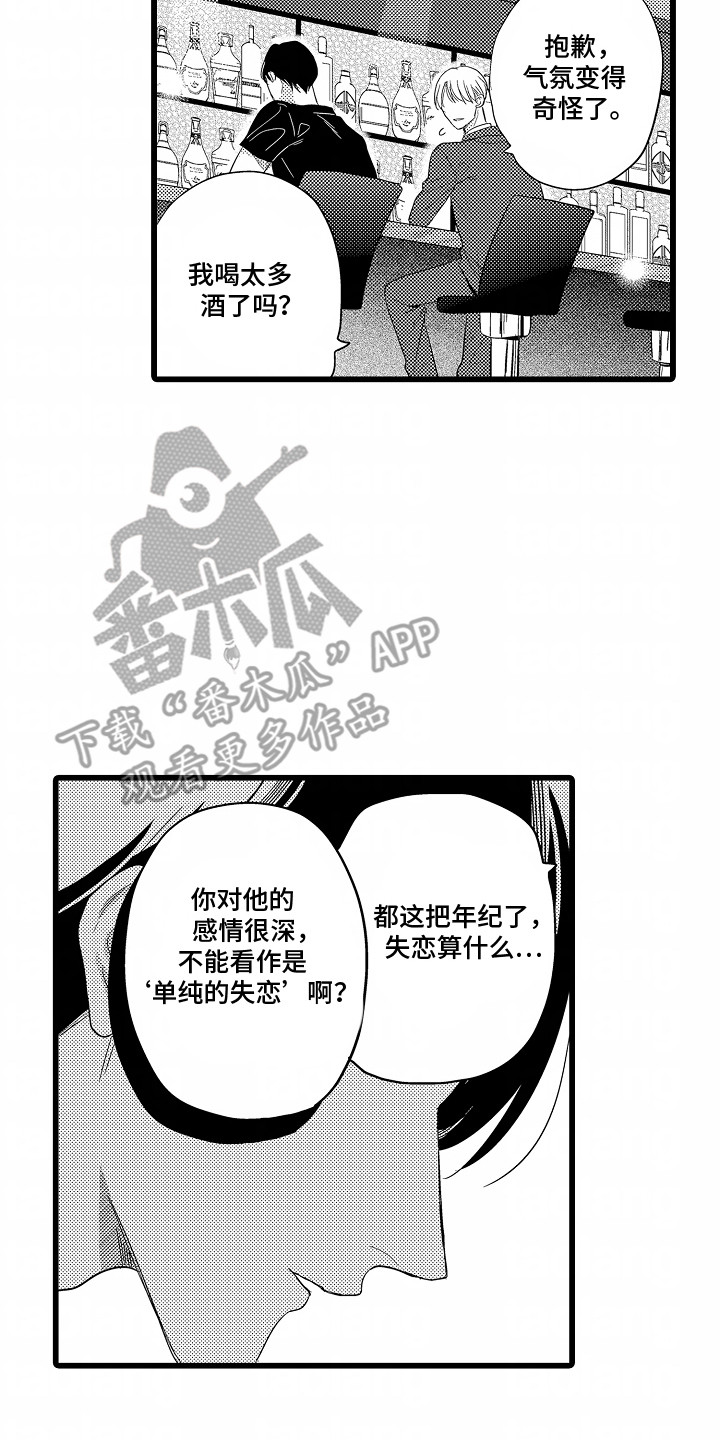 破碎的心一夜的爱漫画,第3话2图