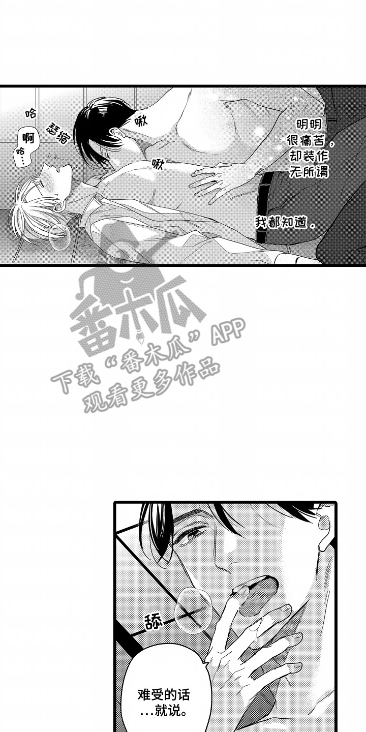 破碎的心一夜的爱漫画,第8话2图