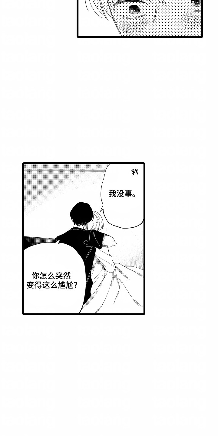 破碎的心一夜的爱漫画,第4话3图