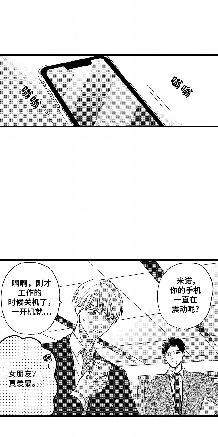 破碎的心一夜的爱漫画,第9话1图